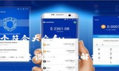 思考一个符合大众和:OKEx交易所靠谱吗？全面解析