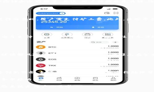 bianwei区块链钱包交互中心的全面解析：你需要了解的所有信息/bianwei
区块链钱包, 数字资产, 钱包安全, 用户体验, 去中心化/guanjianci

随着区块链技术的快速发展，越来越多的用户开始关注数字资产的存储与管理。而在这一过程中，**区块链钱包**作为重要的工具，给用户提供了安全、便捷的资产管理渠道。那么，什么是区块链钱包交互中心？它在数字资产的管理中发挥了哪些重要作用？本文将对此进行深入探讨，并回答一些常见问题，帮助用户更好地理解和使用区块链钱包。

什么是区块链钱包交互中心？
**区块链钱包交互中心**是一个综合平台，允许用户管理他们的数字资产并与其他区块链服务进行交互。这个中心集成了多种功能，包括资产存储、交易、转移以及与去中心化应用（DApp）的集成。在这里，用户不仅可以安全地存储他们的**数字资产**，还可以利用平台的工具进行资产交易、兑换和贷款等操作。

在区块链钱包交互中心，用户的交易和资产管理普遍是通过智能合约完成的。这种去中心化的机制确保了交易过程的透明度和安全性，降低了用户对第三方信任的必要性。同时，许多交互中心也提供了用户友好的界面，使得即使是初学者也能够轻松上手，管理他们的数字资产。

区块链钱包的安全性
安全性是用户在选择任何**区块链钱包**时都必须考虑的重要因素。对于区块链钱包交互中心而言，安全性主要体现在数据保护和用户资产保护上。大多数交互中心采用了多种安全措施，如双重身份验证、加密技术、冷存储等，以防止黑客攻击和资产盗窃。

此外，一些交互中心还提供用户教育，帮助用户识别潜在的安全威胁，从而提高他们的安全意识。例如，用户应该避免在公共网络上进行交易，不要随意点击未知链接，使用强密码等。这些预防措施对用户来说同样重要，其目的在于减少安全风险和损失。

用户体验在区块链钱包交互中心中的作用
用户体验是另一个不可或缺的因素，它直接影响用户在**区块链钱包**交互中心的满意度和忠诚度。在设计交互中心时，开发者需关注平台的易用性，包括界面的友好性、功能的可访问性和响应速度等。

许多成功的交互中心都秉持以用户为中心的设计理念。他们提供简单明了的操作流程和直观的界面，引导用户高效完成各种操作。此外，良好的客户支持也是提升用户体验的重要组成部分，能够及时解答用户的疑问并解决问题。

去中心化与区块链钱包交互中心
与传统的金融系统相比，**去中心化**的区块链钱包交互中心具有诸多优势。首先，去中心化的特性意味着没有单个实体可以控制或干预用户的资产。这种透明的管理机制使得用户能够更好地掌握自己的资产状况，避免了中心化机构可能带来的风险。

其次，去中心化平台通常能够提供更低的交易手续费以及更快速的交易处理时间。这是因为去中心化平台省去了中介的参与，可以更直接地连接用户与市场。此外，去中心化的架构也增强了平台的抗审查能力，使得用户的交易和资产管理更加自由。

未来的区块链钱包交互中心将如何发展？
随着技术的不断进步，**区块链钱包交互中心**的功能和应用场景也将不断扩展。未来，可能会出现更多的新型去中心化金融（DeFi）应用，为用户提供更多的金融服务。这些服务将包括但不限于去中心化交易所、流动性挖矿、借贷服务等，全面提升用户的***金融体验***。

与此同时，安全技术也将不断演进，例如利用更加先进的加密技术和隐私保护方法，强化用户对资产的保护。此外，随着用户基础的扩大，交互中心的用户体验将变得更加重要，平台将需要不断创新，以满足不同用户的需求。

常见问题解答

h41. 如何选择合适的区块链钱包交互中心？/h4
在选择合适的**区块链钱包交互中心**时，有多方面的因素需要考虑。首先，关注平台的安全性，包括是否有良好的安全记录，是否提供多种安全功能，如双重身份验证和冷存储等。其次，用户体验也是关键，选择界面友好和易用性高的平台能够使用户更加容易上手。最后，还需要查看平台提供的功能是否符合自己的需求，比如是单纯的钱包还是同时提供DApp的交互。

此外，用户应该查看平台的评价和用户反馈，以了解其他用户的使用体验。一个透明和反馈积极的社区也是选择平台的重要参考。

h42. 区块链钱包交互中心的费用结构是怎样的？/h4
大多数**区块链钱包交互中心**会通过多种方式收取费用。主要包含两类费用：交易手续费和提现费用。交易手续费通常由网络自行收取，例如在以太坊网络上进行交易时，用户需支付矿工费。此外，某些平台会根据交易量收取额外的手续费。这些费用可能会有所不同，因此了解清楚每个平台的费用政策至关重要。

提现费用一般是在用户将数字资产转回法定货币或其他货币时产生，也受到市场供需关系的影响。选择费用透明的平台将帮助用户规避不必要的花费。

h43. 区块链钱包是否支持法定货币的交易？/h4
大多数**区块链钱包交互中心**支持数字资产的交易，但对法定货币的支持则因平台而异。有些平台允许用户直接用法定货币购买数字资产，通常通过银行卡或电子支付方式实现。然而，这种服务往往会伴随一些附加费用，例如兑换手续费。

此外，用户在进行法定货币交易时还需关注合规性问题，确保所使用平台符合法律法规。选择一个合规且提供多种支付方式的平台，将大大便利用户的交易。

h44. 如何保护我的区块链钱包资产安全？/h4
保护**区块链钱包**资产安全，用户需采取多项措施，首要的是启用多重身份验证（2FA），为账户增加第二层安全防护。其次，定期更换密码，并使用强密码是减少被破解风险的有效办法。此外，尽量避免在公共网络环境下进行交易，保持设备安全，及时进行安全软件更新都是降低风险的好方法。

用户还应定期查看交易记录，及时发现异常交易并采取措施。同时，建议将大额资产存储在冷钱包中，这能够有效避免在线资金被攻击的风险。

h45. 区块链钱包交互中心未来的趋势是怎样的？/h4
未来，**区块链钱包交互中心**的发展将受到多方面因素的影响。随着越来越多的企业和个人开始接受加密货币，预期将会有更大的用户需求，推动平台提供更多创新服务，如资产管理工具、智能合约处理等。同时，伴随着技术的进步，平台可能会越来越集中于提升用户体验，交互界面，简化操作流程。

此外，合规性也将成为未来发展的一个重要趋势。随着各国政府逐步加强对数字资产的监管，未来的交互中心需确保其符合相关法规，从而赢得用户的信任，并符合市场的需求。

综上所述，区块链钱包交互中心为用户提供了一个安全、便利的数字资产管理途径。随着技术的发展与变迁，这一领域将不断出现新的可能，以更丰富的服务和体验来满足用户的需求。