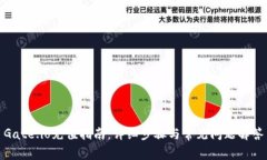 Gate.io充值指南：详细步骤与常见问题解答